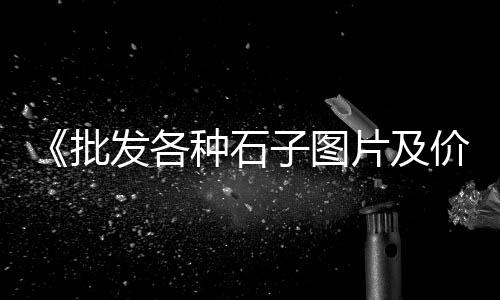五莲水泥零售、临平水泥零售电话号码查询、徐闻县零售水泥店在哪里、莱芜水泥搅拌机零售商家