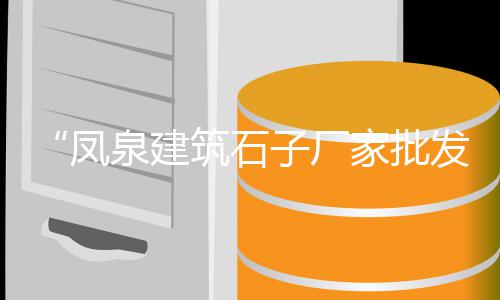 黄沙市场海鲜调包店电话、黄沙市场跳跳鱼价格表大全、黄沙市场批发花甲多少钱、黄沙市场怎么做生意的呢