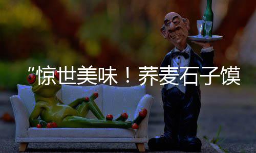 石子料批发零售、沧州便宜的石子零售、天拖石子批发零售、零售玄武岩石子