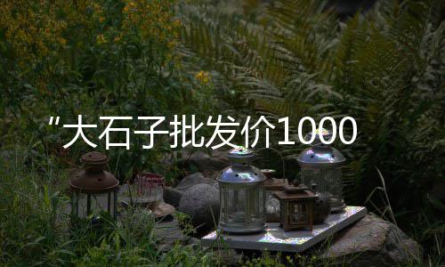 德州发泡水泥零售点在哪、韩店水泥石粉零售店、融发水泥零售批发东泉路店、建材水泥沙石批发零售店