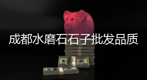 上海水泥黄沙砖去哪里买、上海出售黄沙鱼的地方电话、上海毕斯特附近黄沙水泥、上海搬运黄沙水泥价格表