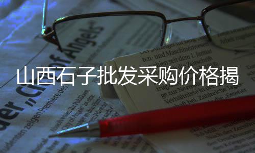 泸州回收水泥罐租赁价格、现在日本水泥价格、防火水泥条价格、佛山透光水泥价格