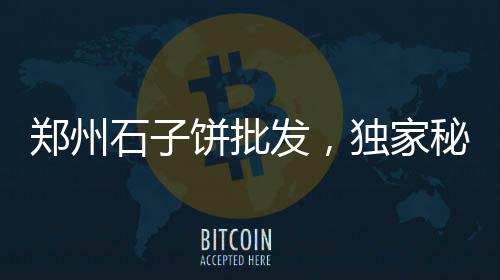 上海品质石子仓报价行情、上海嘉定红砖石子公司地址、上海锤破石子机器厂家电话、上海石子下船多少钱一吨